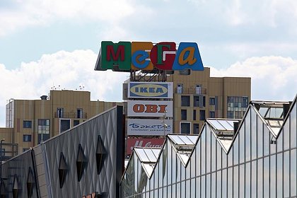 Picture: Стоимость торговых центров «Мега» в России оценили