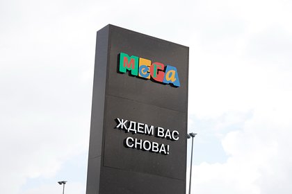 Picture: На сеть торговых центров «Мега» в России нашелся покупатель