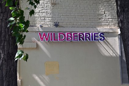 Picture: Число исков к Wildberries выросло в разы