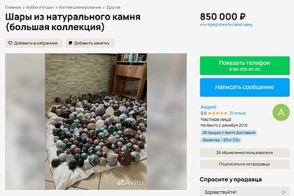 Picture: Россиянин решил продать необычную коллекцию за 850 тысяч рублей