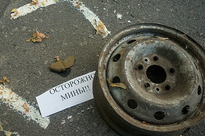 Picture: Россиянин попытался разобрать противопехотную мину и подорвался