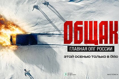 picture: Россиянам покажут документальный сериал о самой жестокой ОПГ в истории страны